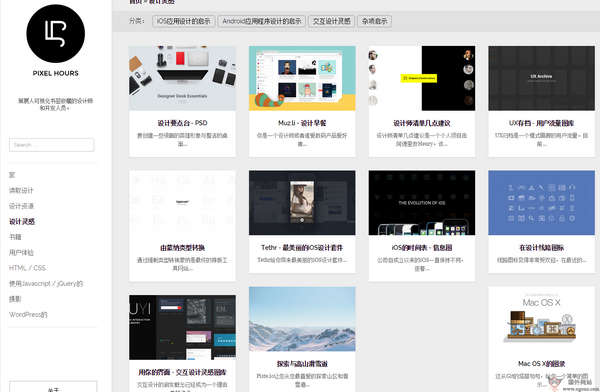 PixelHours 设计师资源分享平台，为网页与网站设计赋能